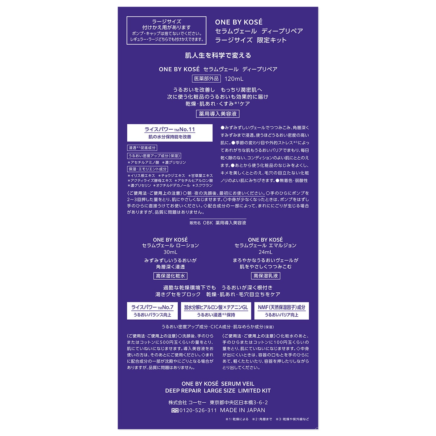 セラムヴェール ディープリペア ラージサイズ 限定キット 120ml+30ml+24ml