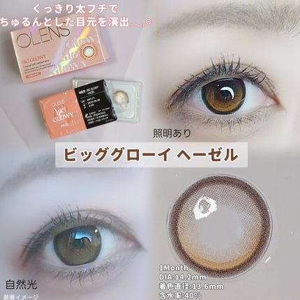 Glowy 1day/OLENS/ワンデー(1DAY)カラコンを使ったクチコミ(4枚目)