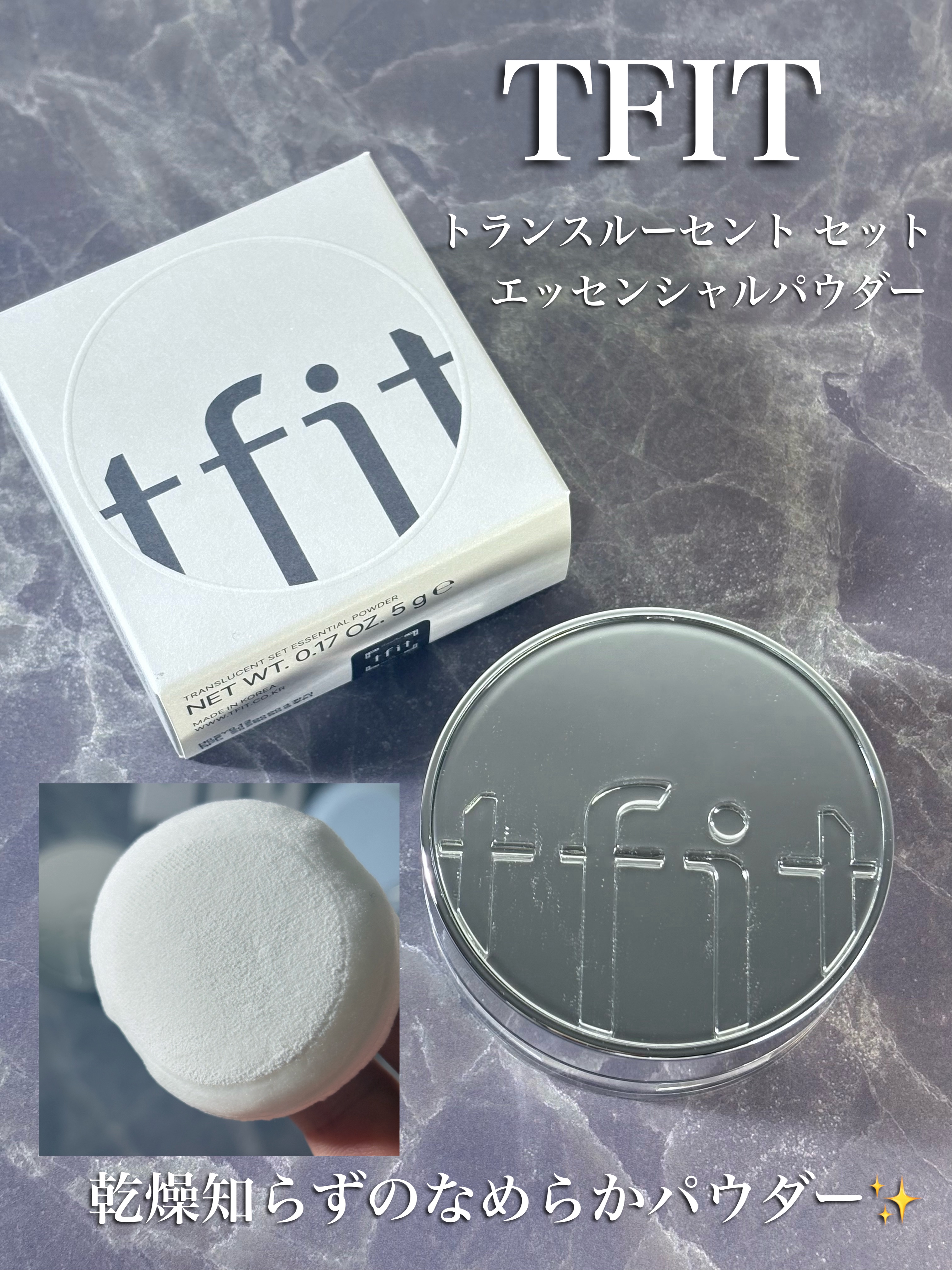トランスルーセントセットエッセンシャルパウダー/TFIT/ルースパウダーを使ったクチコミ（1枚目）