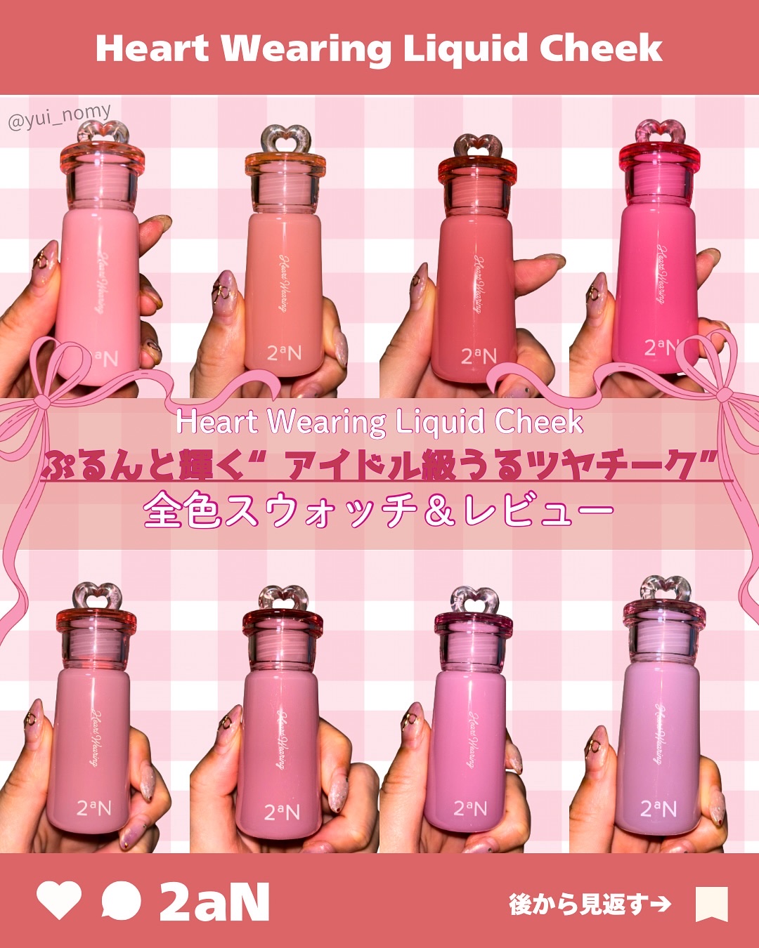 ハートウェアリングリキッドチーク/2aN/リキッドチークを使ったクチコミ（1枚目）