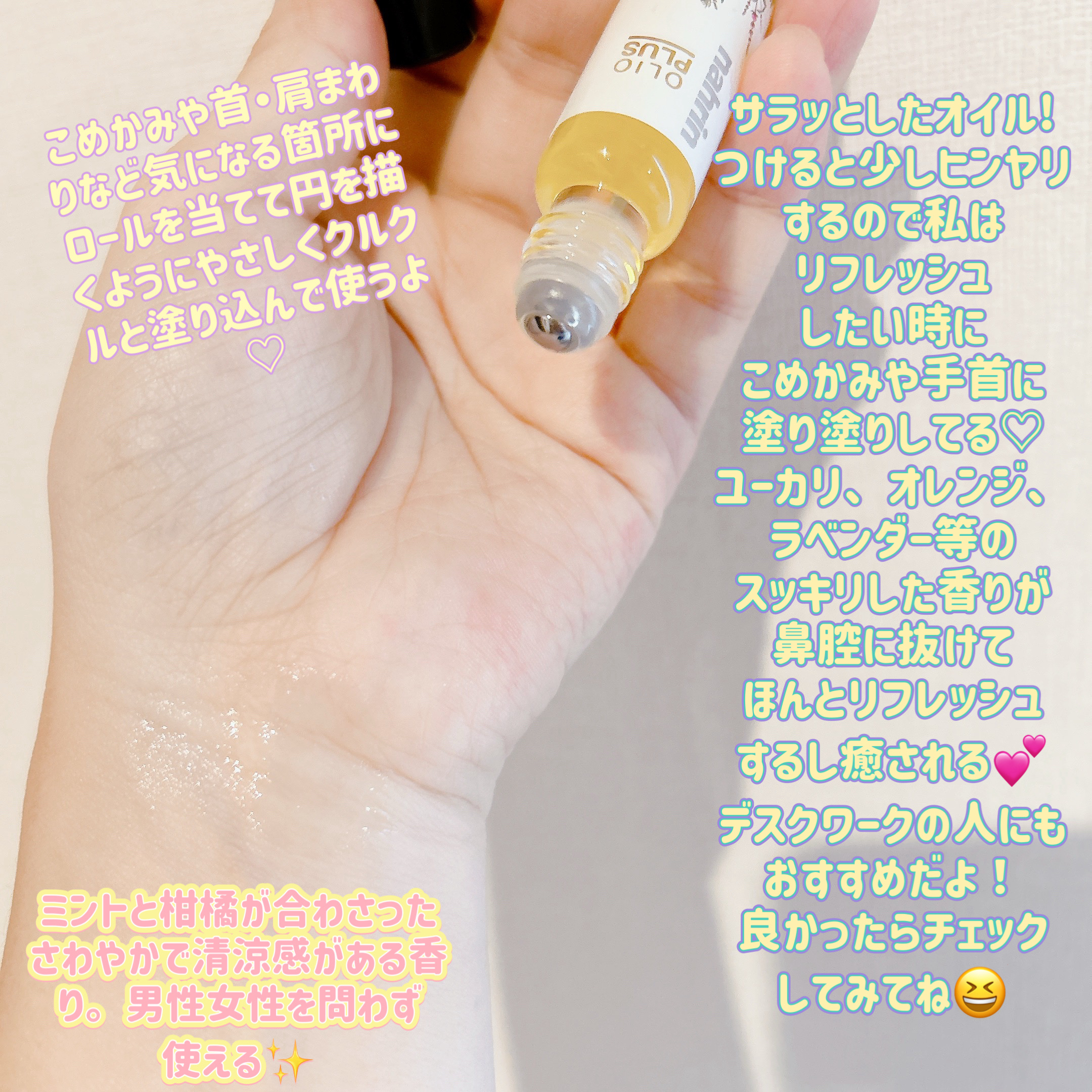 ハーブオイル33+7 ロールオン/nahrin/アロマオイルを使ったクチコミ（3枚目）