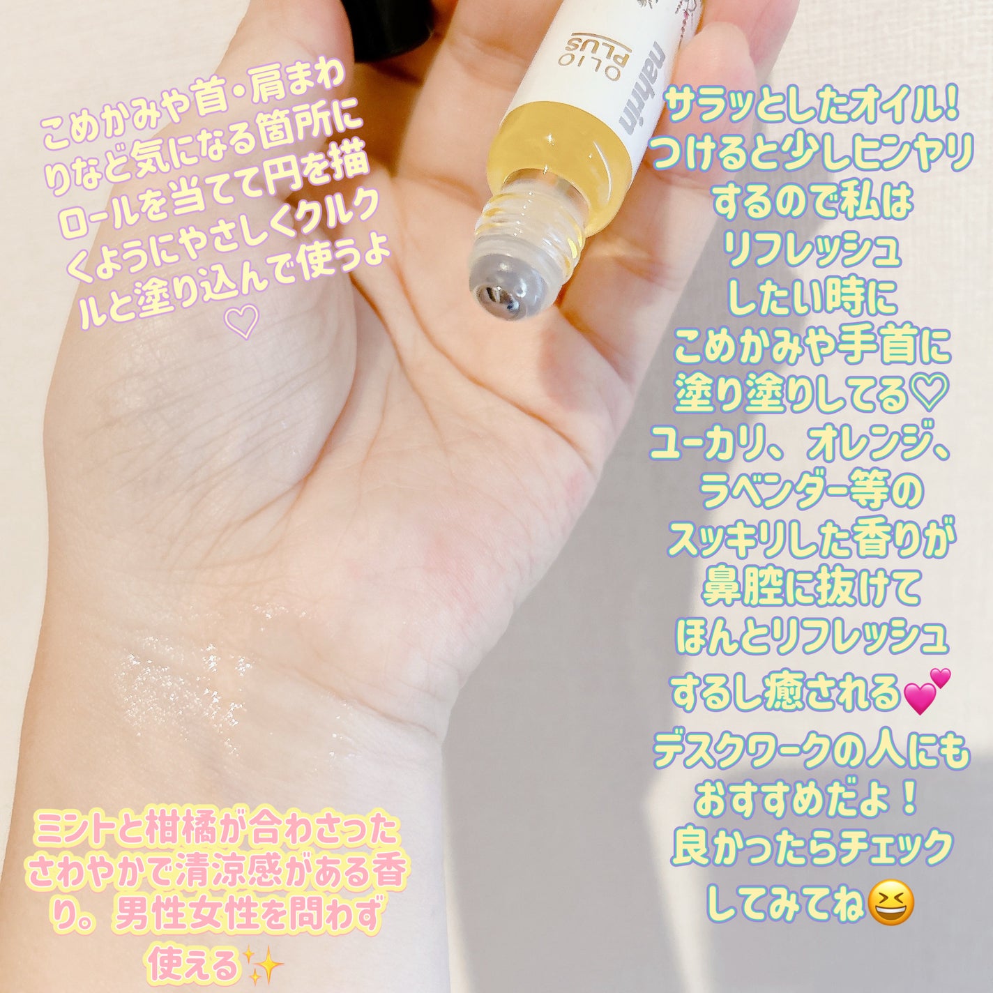 ハーブオイル33+7 ロールオン/nahrin/アロマオイルを使ったクチコミ(3枚目)