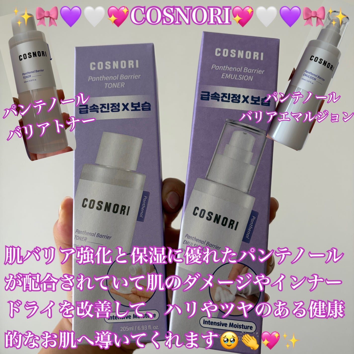 パンテノールバリアトナー/COSNORI/化粧水を使ったクチコミ(1枚目)