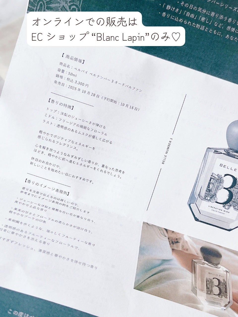 ベルナンバー 3 オードパルファン 精神の開放(LIBERATION MIND)/BELLE BAI/香水(その他)を使ったクチコミ(4枚目)