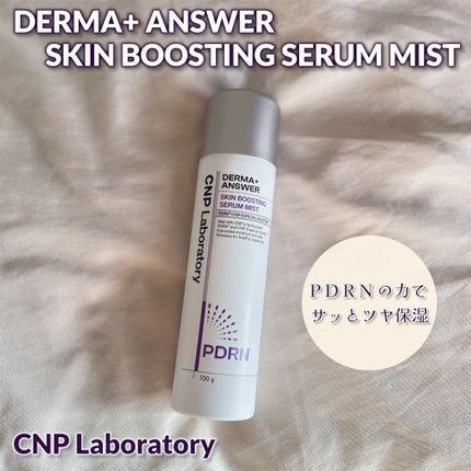 CNP ダーマアンサー スキン ブースティング セラム ミスト/CNP Laboratory/ミスト状化粧水を使ったクチコミ(1枚目)