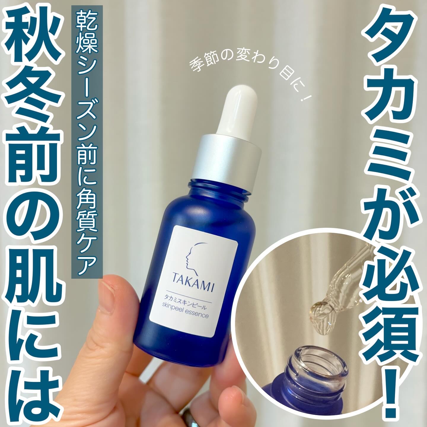 タカミスキンピール/タカミ/ブースター・導入液を使ったクチコミ（1枚目）