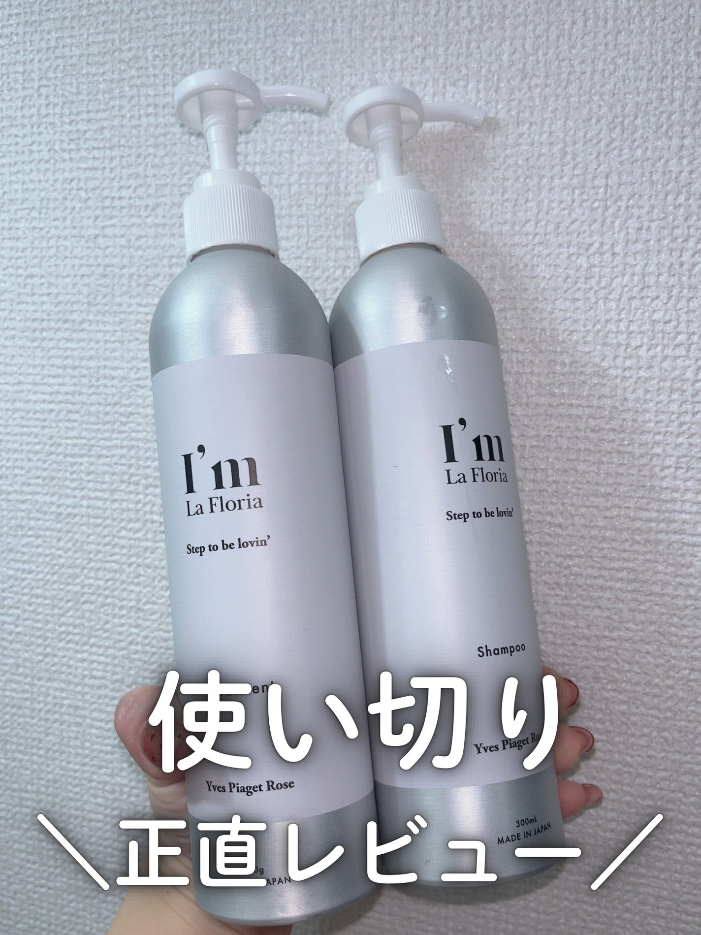 モイストシャンプー/トリートメント/I'm La Floria(アイム ラ フロリア)/市販シャンプーを使ったクチコミ(1枚目)