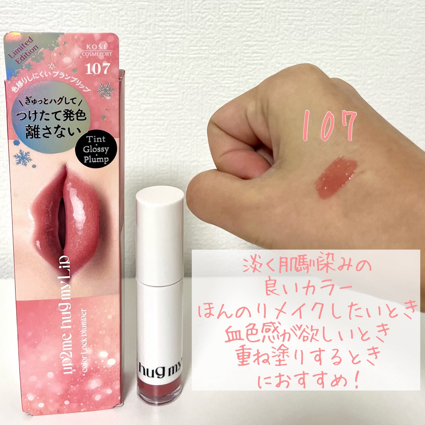 アップトゥーミー ハグマイリップ カラーロックプランパー/up2me/リッププランパーを使ったクチコミ(4枚目)