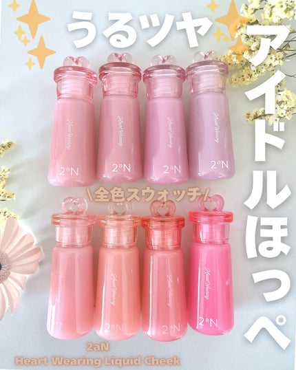 ハートウェアリングリキッドチーク/2aN/リキッドチークを使ったクチコミ(1枚目)