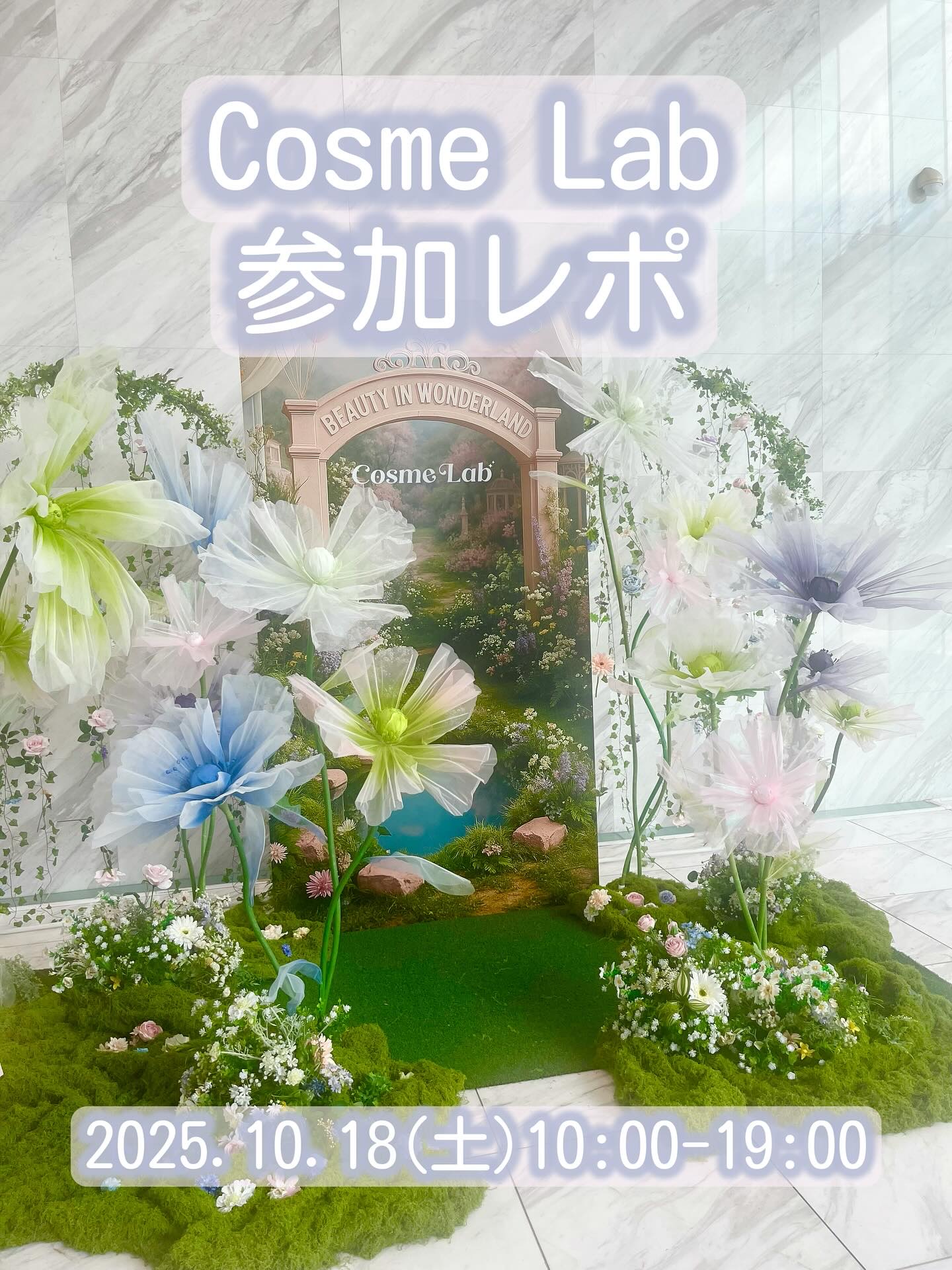 10/18に開催されたCosmeLabに参加したので各ブースレポ📝

🤍成分エディター
元々使っててシルクペプチドアンプル大好きなのーっ🥲🤍
乾燥肌さんこれからの時期絶対肌に合うはずだから使って欲しい！！
トナー、クリームも試して使