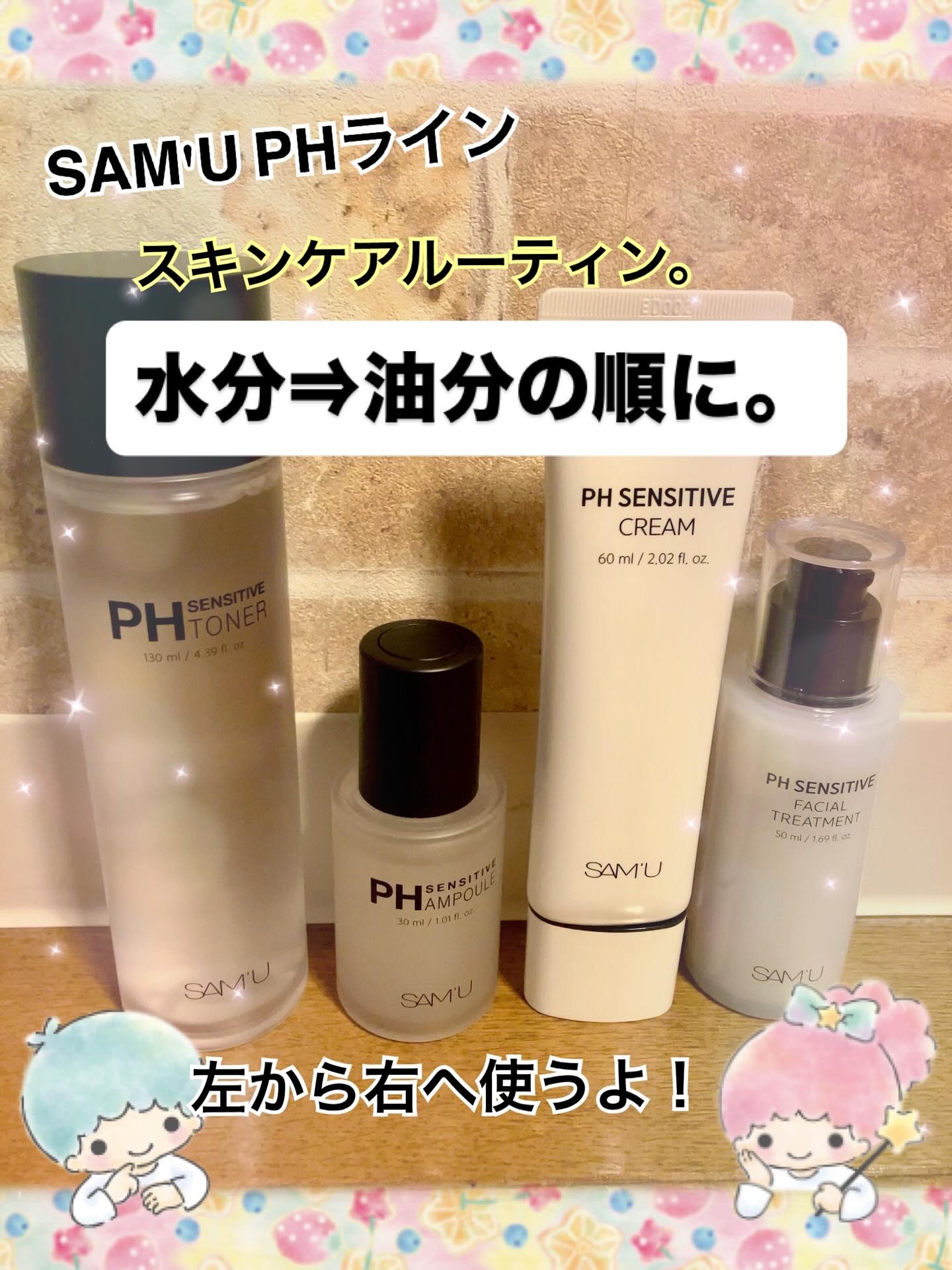 PHセンシティブアンプル/SAM'U/美容液を使ったクチコミ（1枚目）