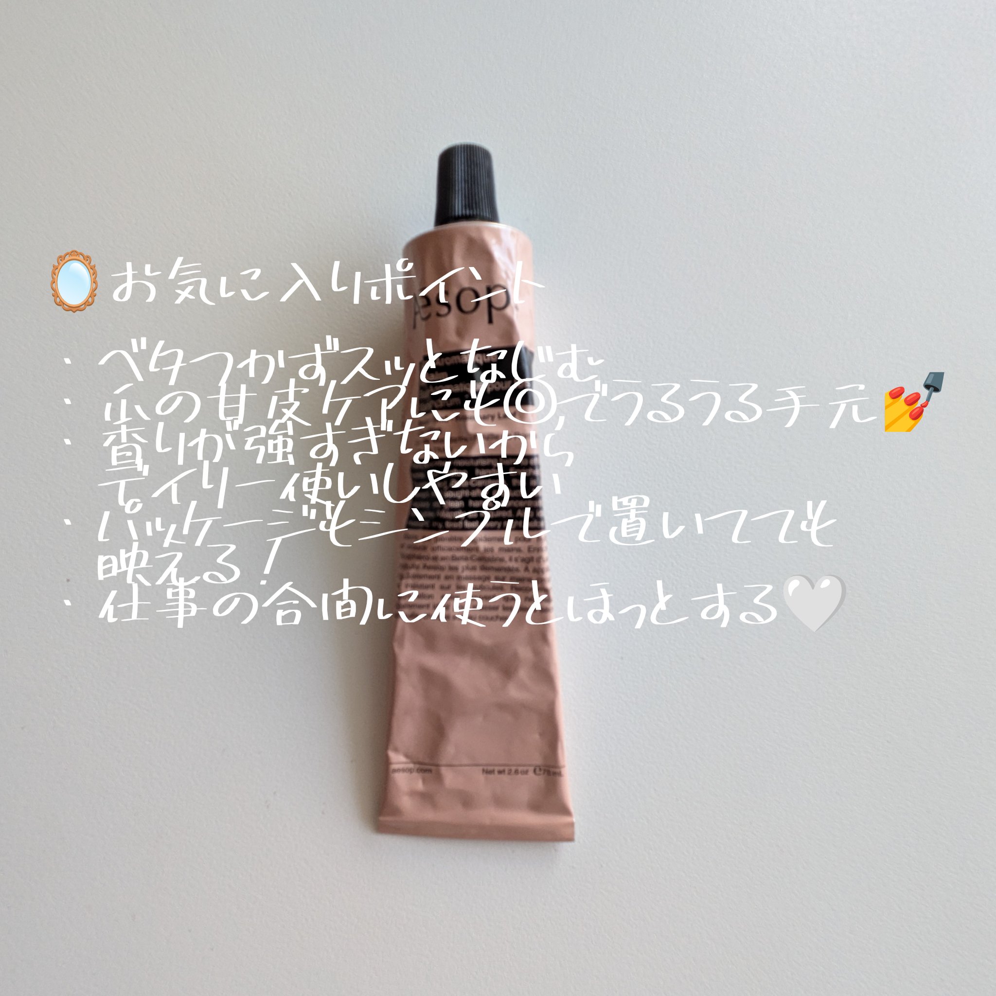 アンドラム アロマティック ハンドバーム/Aesop/ハンドクリームを使ったクチコミ（2枚目）