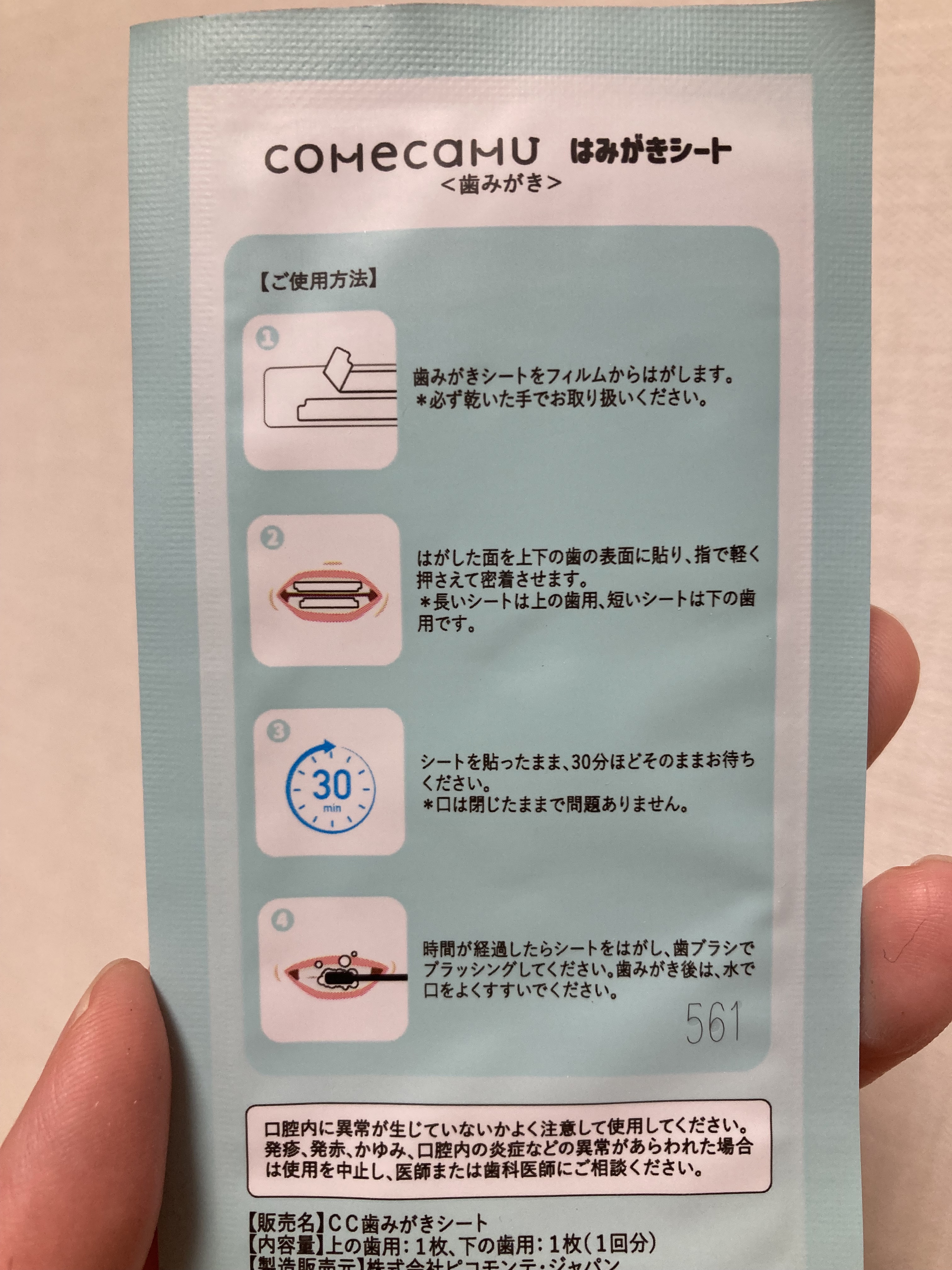 comecamu/カムカム はみがきシート（1箱/7枚入）/SHOBIDO/その他オーラルケアを使ったクチコミ（3枚目）