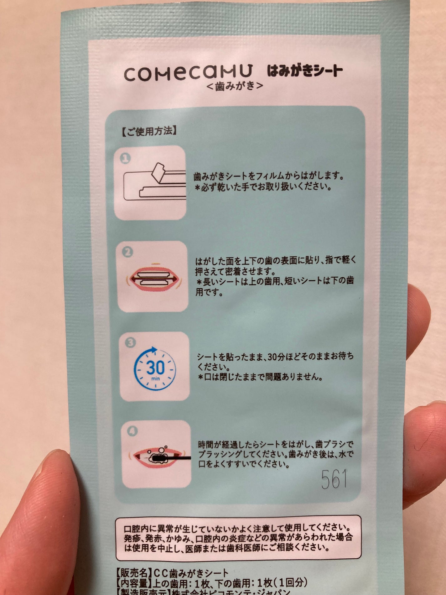 comecamu/カムカム はみがきシート(1箱/7枚入)/SHOBIDO/その他オーラルケアを使ったクチコミ(3枚目)
