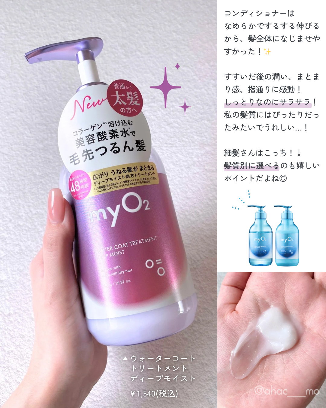 マイ・オーツー ウォーターコートシャンプー/トリートメント ディープモイスト/myO2/市販シャンプーを使ったクチコミ（3枚目）