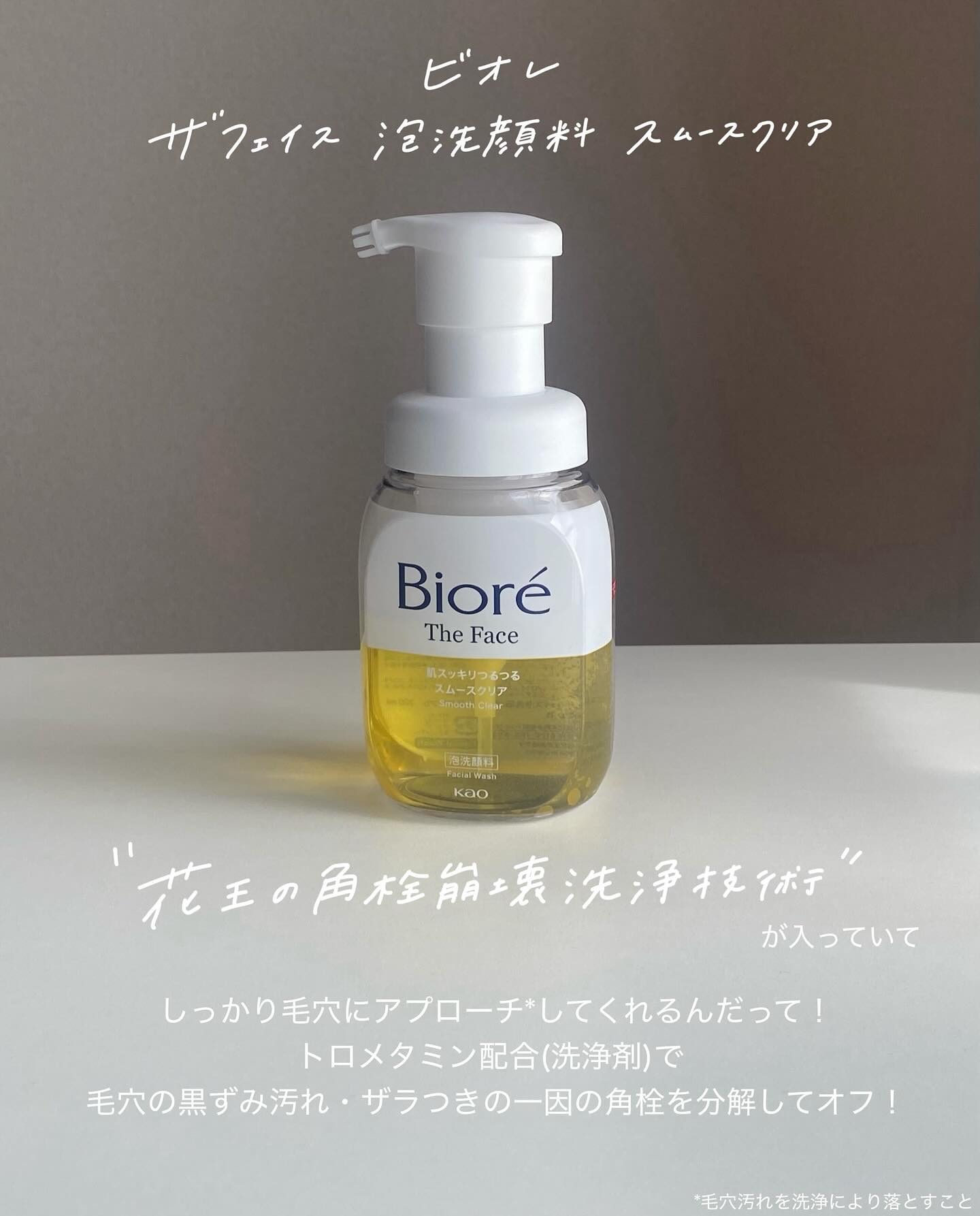ビオレ ザフェイス 泡洗顔料 スムースクリア/ビオレ/泡洗顔を使ったクチコミ（3枚目）