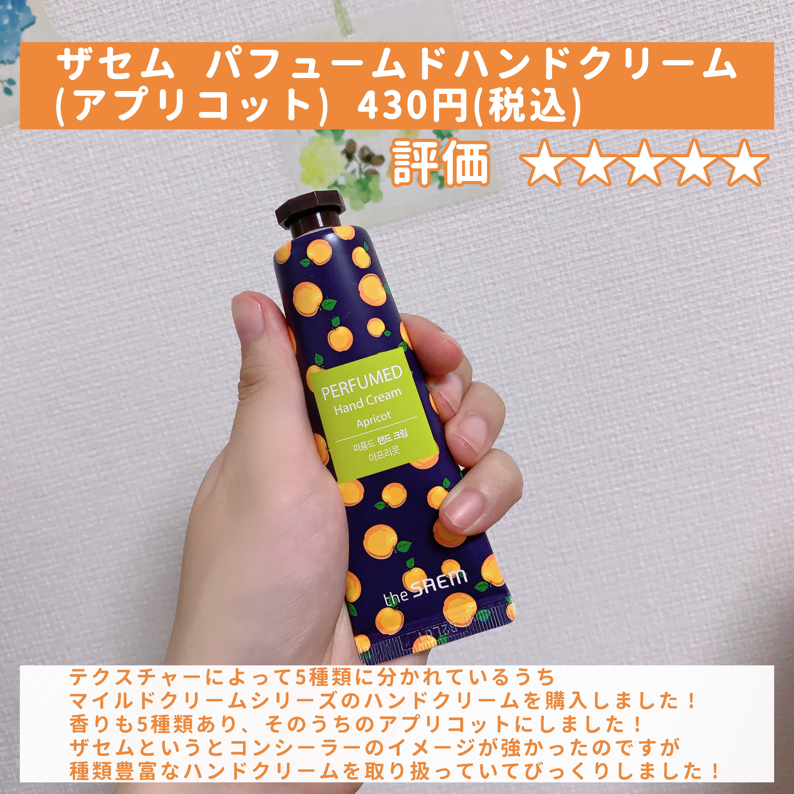 パフュームド ハンドクリーム/the SAEM/ハンドクリームを使ったクチコミ（2枚目）