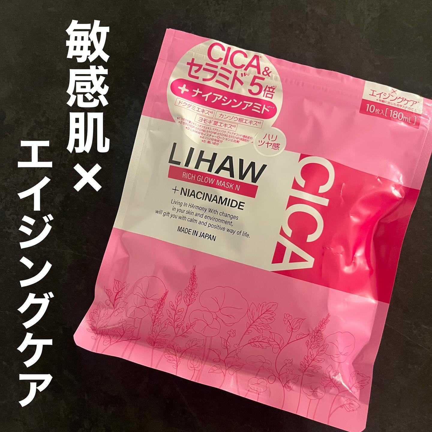 リッチグロウマスクN/LIHAW/シートマスク・パックを使ったクチコミ（1枚目）