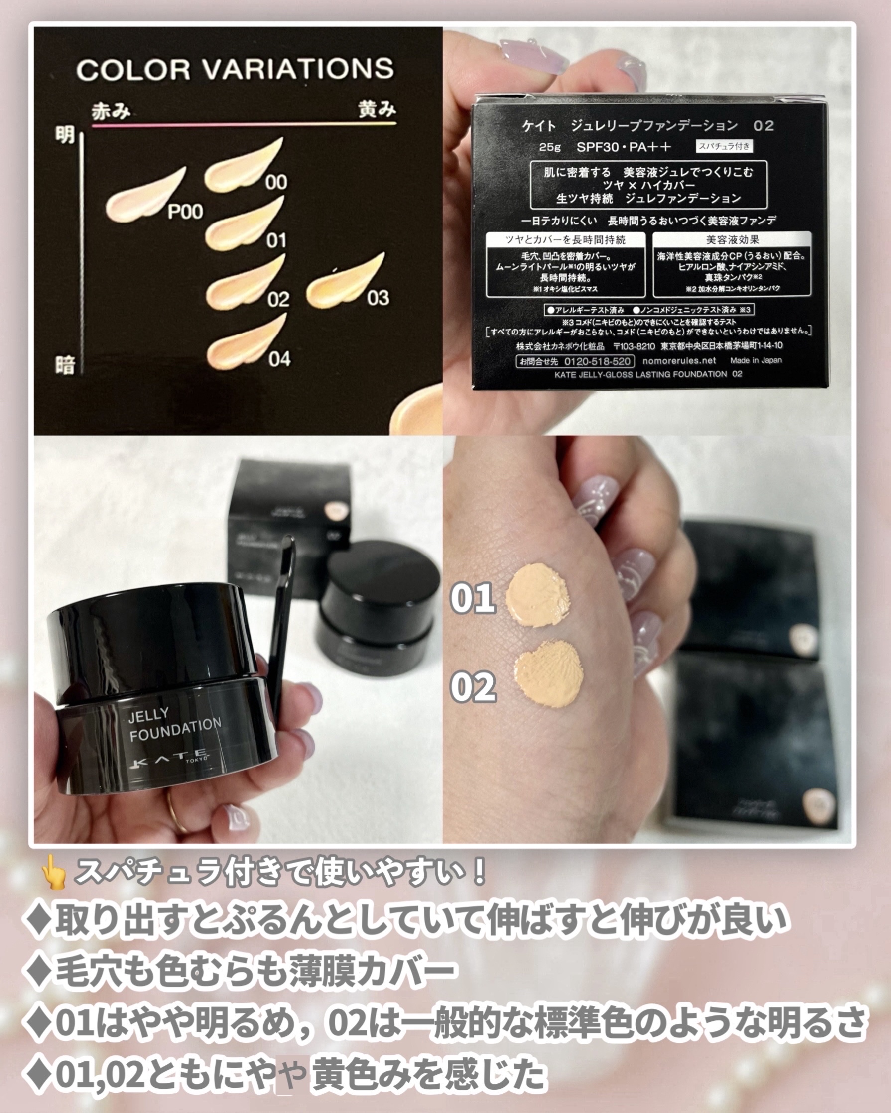 ケイト ジュレリープファンデーション 限定セット01(25g スパチュラ付き+ジュレリープパフ)/KATE/リキッドファンデーションを使ったクチコミ（3枚目）