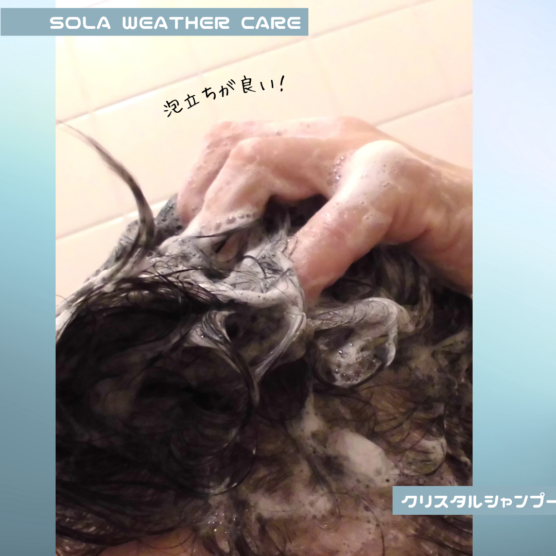 ソラ ウェザーケア クリスタル シャンプー/ヘアトリートメント モイストタイプ/SOLA WEATHER CARE/市販シャンプーを使ったクチコミ(5枚目)