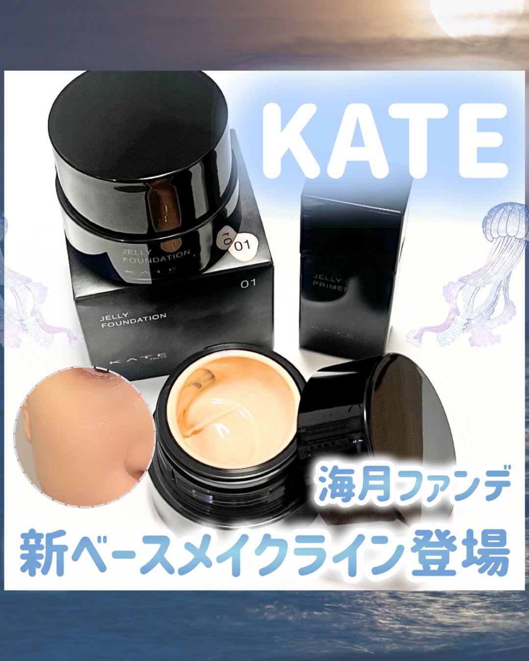 ケイト ジュレリープファンデーション/KATE/リキッドファンデーションを使ったクチコミ(1枚目)
