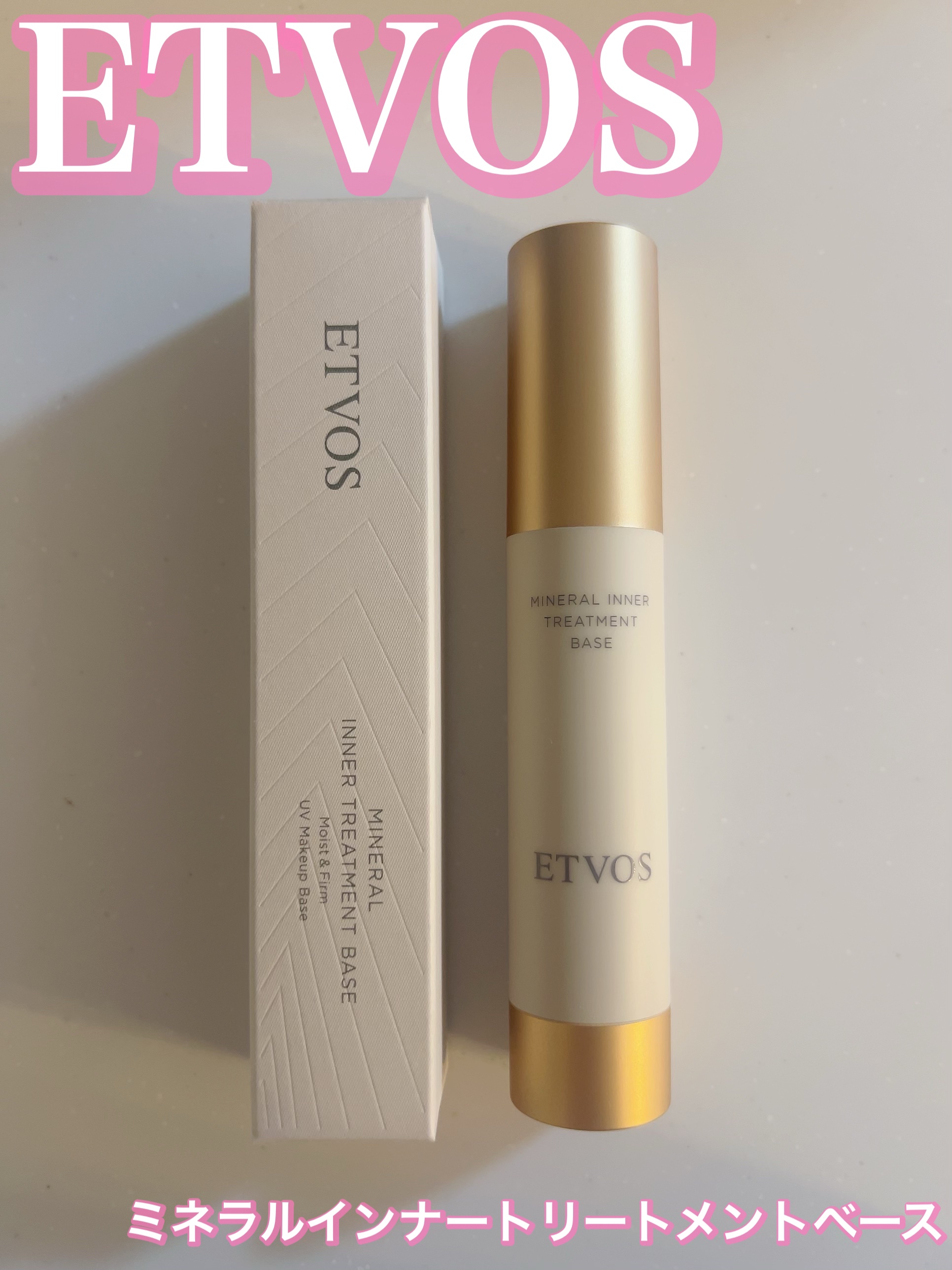 ミネラルインナートリートメントベース/エトヴォス/化粧下地を使ったクチコミ（1枚目）