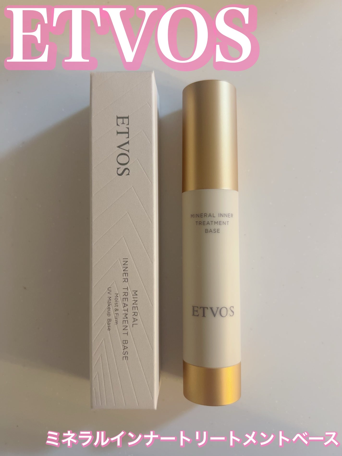 ミネラルインナートリートメントベース/エトヴォス/化粧下地を使ったクチコミ(1枚目)