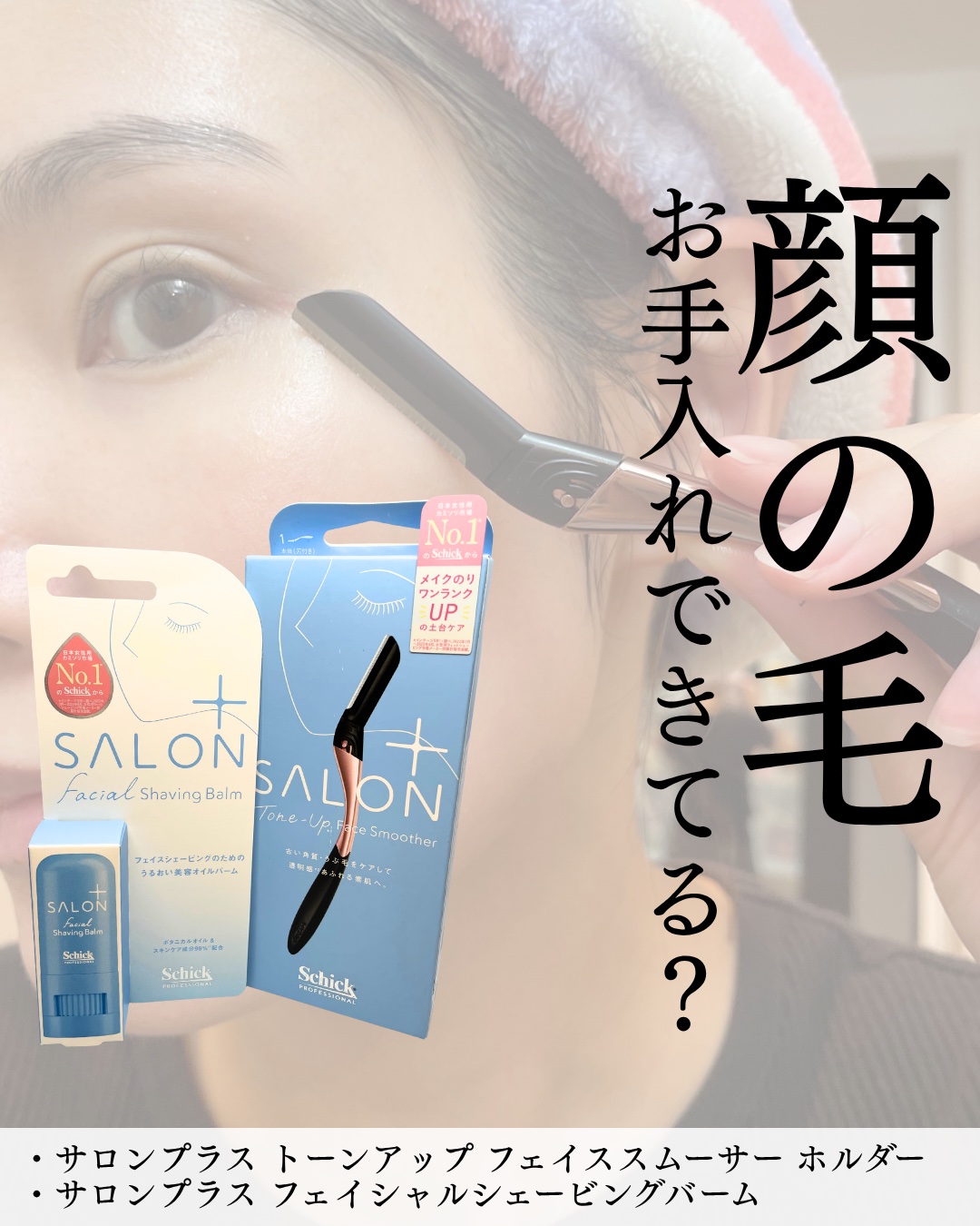 サロンプラス フェイシャルシェービングバーム 1個×5個 史上初\u203b１！女性向けお顔そり専用の美容オイルバーム 「サロンプラス