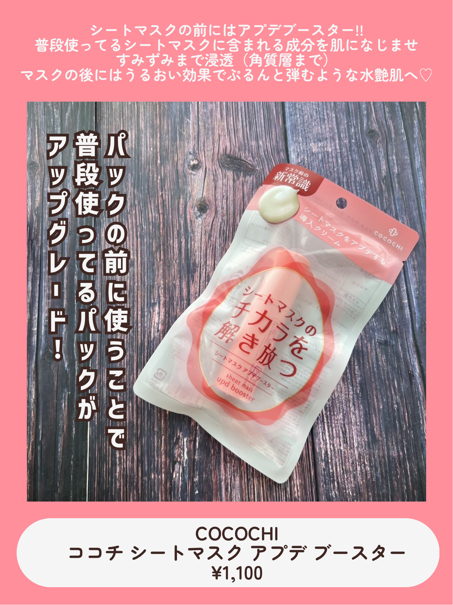 ココチ シートマスク アプデ ブースター/COCOCHI/ブースター・導入液を使ったクチコミ（2枚目）