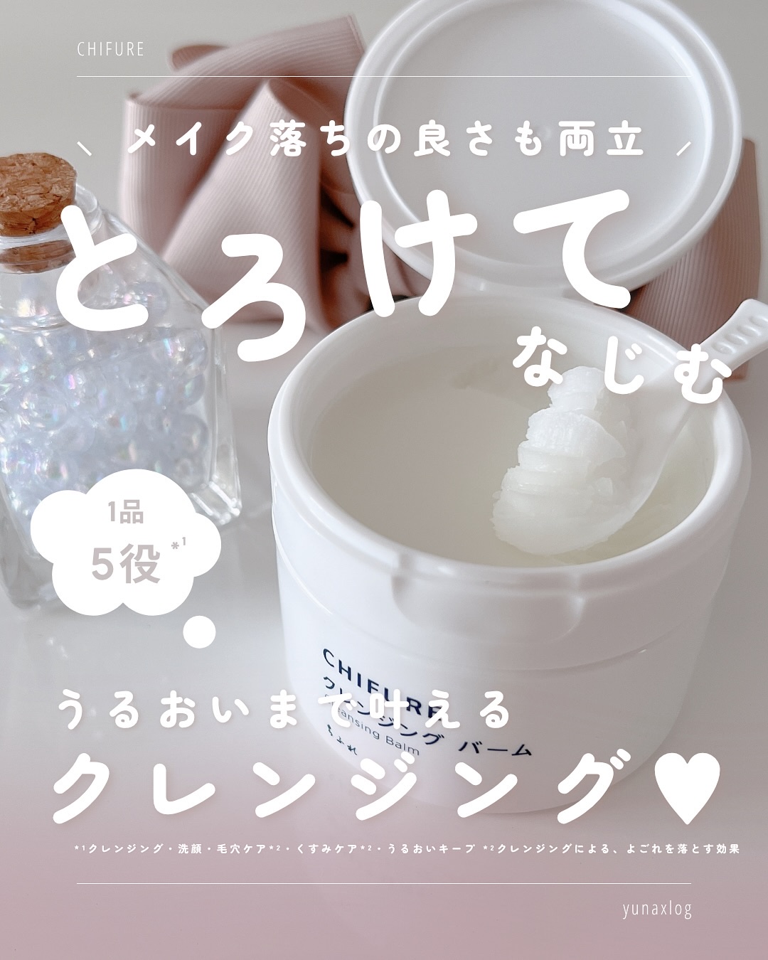 クレンジング バーム/ちふれ/クレンジングバームを使ったクチコミ（1枚目）