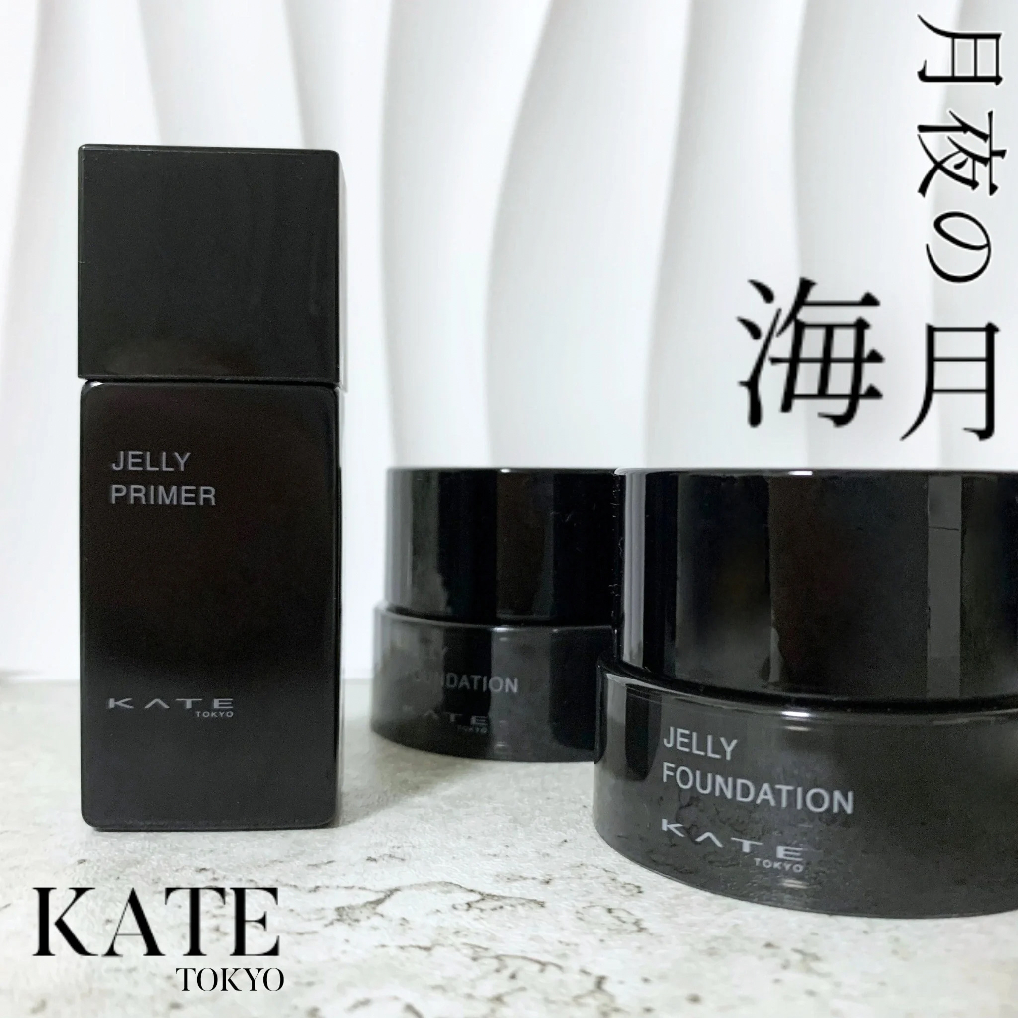 ケイト ジュレリーププライマー/KATE/化粧下地を使ったクチコミ（1枚目）