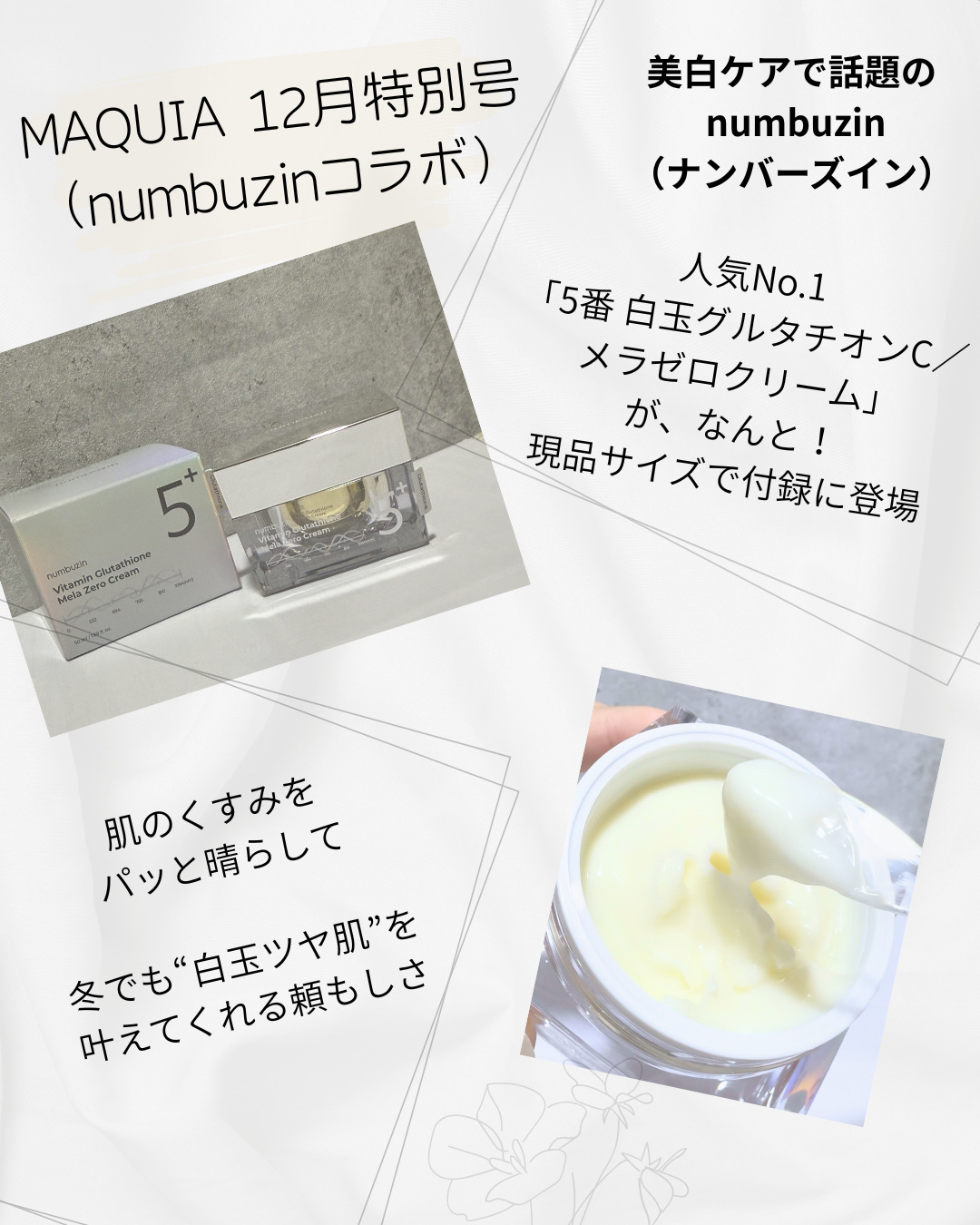 MAQUIA2025年12月号特別版/MAQUIA/その他キットセットを使ったクチコミ（2枚目）