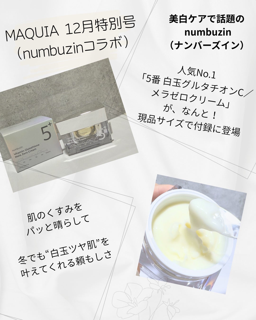 MAQUIA2025年12月号特別版/MAQUIA/その他キットセットを使ったクチコミ(2枚目)