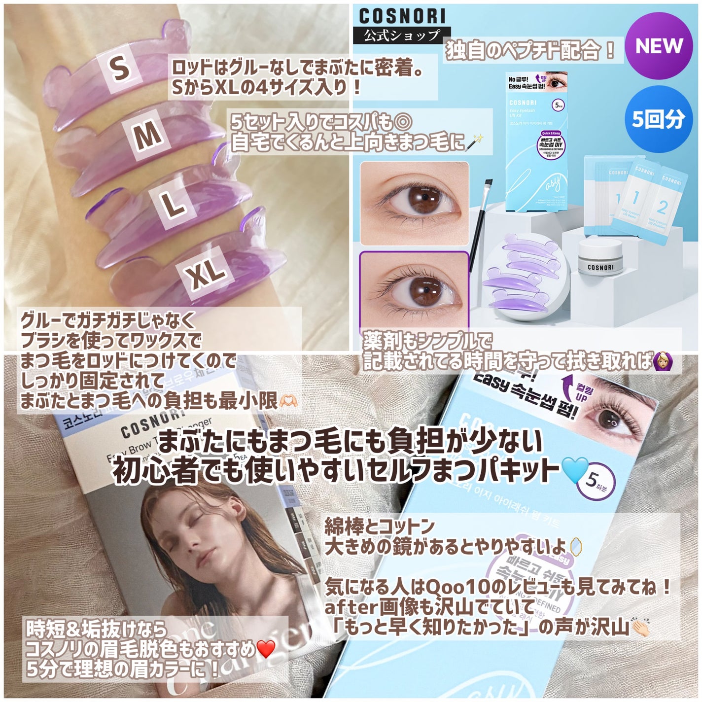 イージーアイラッシュリフトキット/COSNORI/その他キットセットを使ったクチコミ(2枚目)