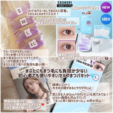 イージーアイラッシュリフトキット/COSNORI/その他キットセットを使ったクチコミ(2枚目)