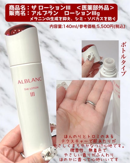 ã¢ã«ãã©ã³ ã¶ ããŒã·ã§ã³ III /ALBLANC/åç²§æ°Žã䜿ã£ãã¯ãã³ãïŒ2æç®ïŒ