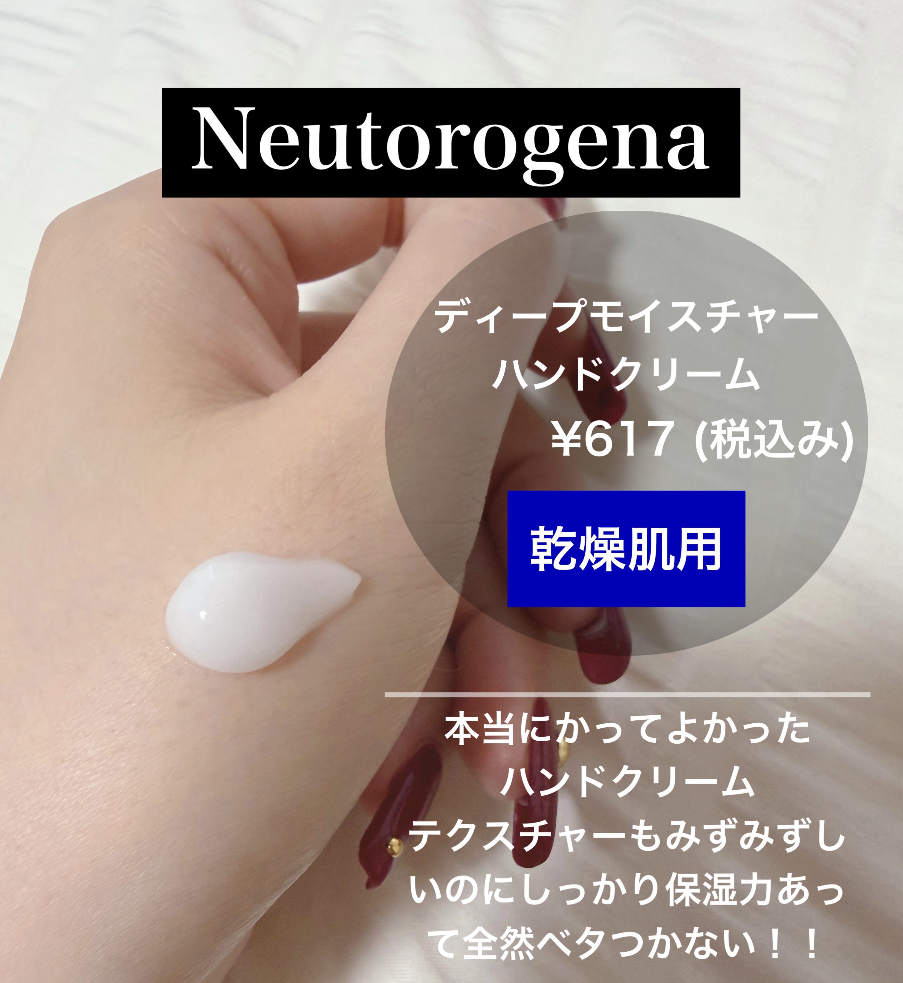 ノルウェー フォーミュラ ディープモイスチャー ハンドクリーム/Neutrogena/ハンドクリームを使ったクチコミ（2枚目）