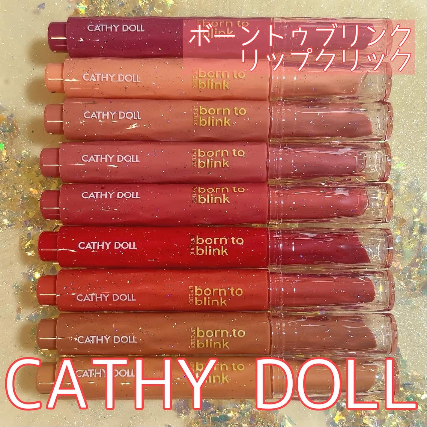 Cathy Doll ボーントゥブリンク リップクリック/CathyDoll/口紅を使ったクチコミ(1枚目)