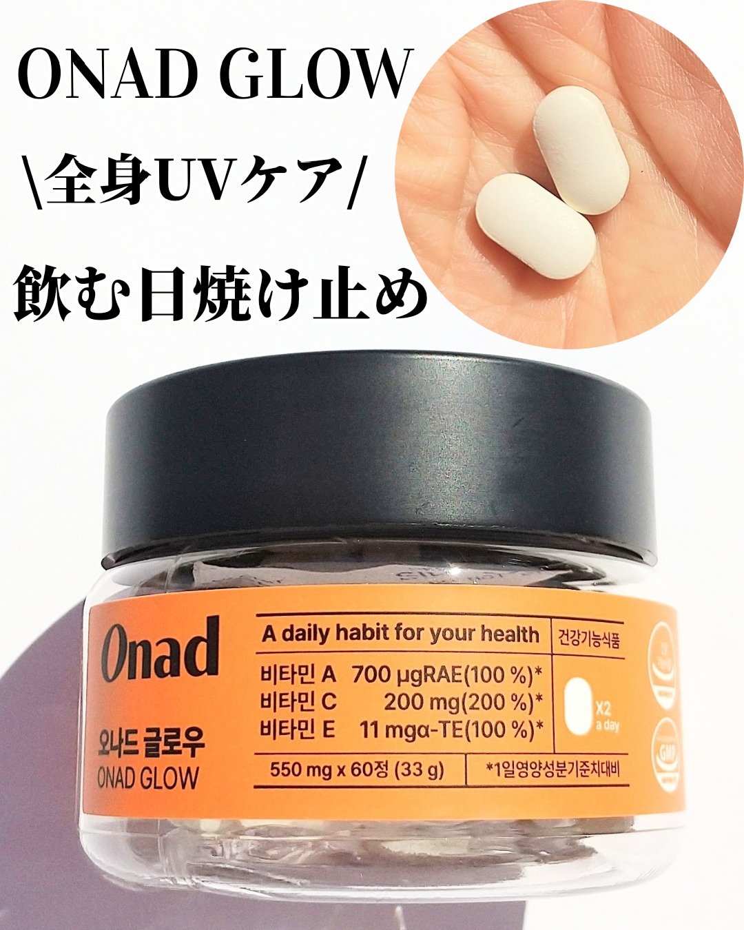 オナードグロウ/Onad Glow/美容サプリメントを使ったクチコミ（1枚目）