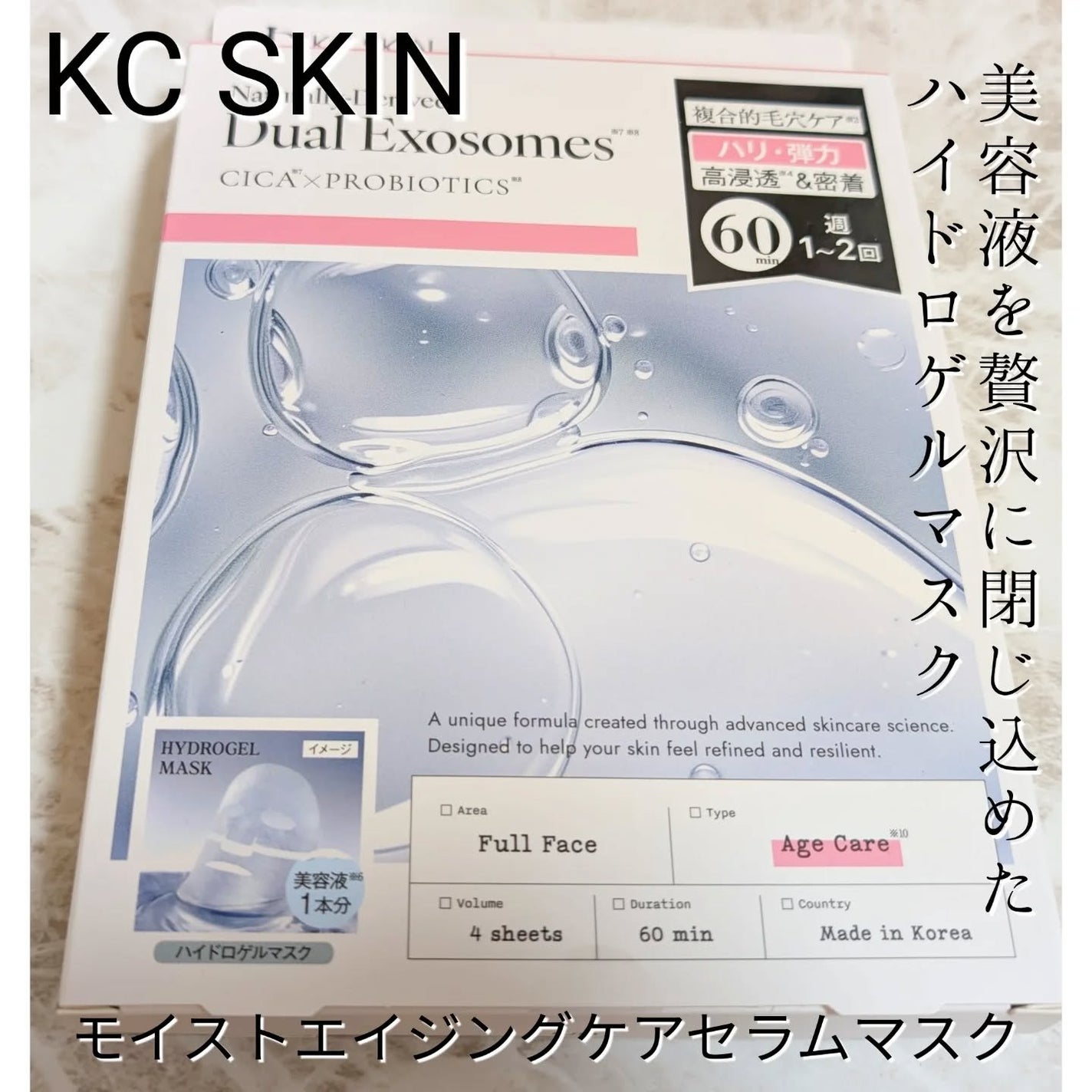 KC SKIN モイストエイジケアセラムマスク/KC SKIN – Kristen Claire/シートマスク・パックを使ったクチコミ(1枚目)