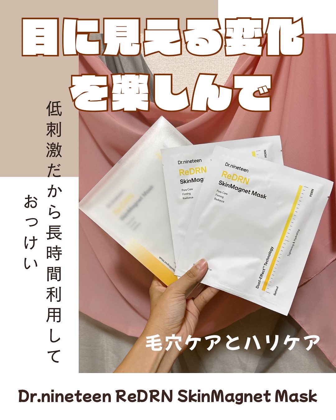 ReDRN スキンマグネットマスク/Dr.nineteen/シートマスク・パックを使ったクチコミ（1枚目）