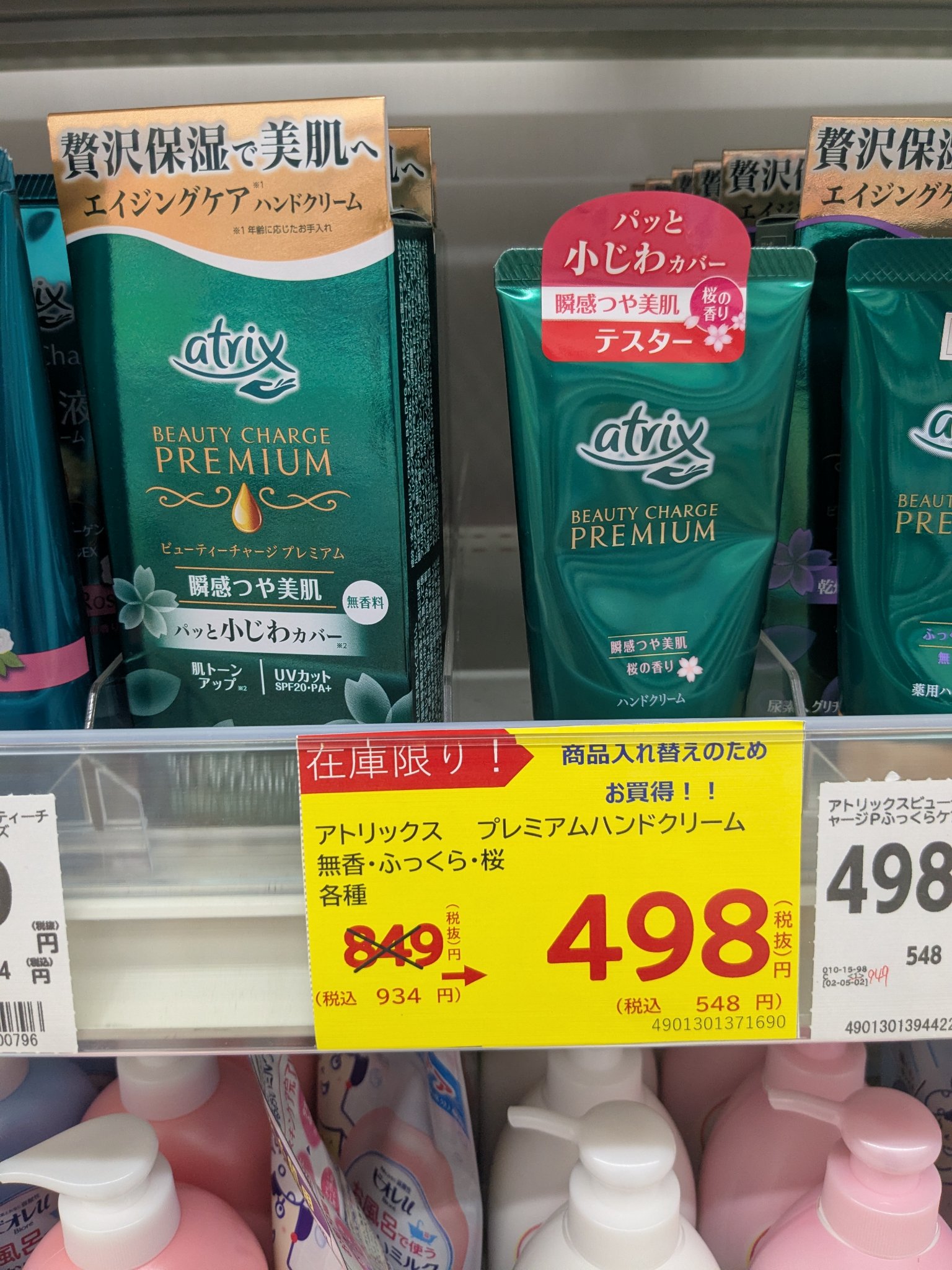 ビューティーチャージプレミアム 瞬間つや美肌 桜の香り/アトリックス/ハンドクリームを使ったクチコミ（2枚目）