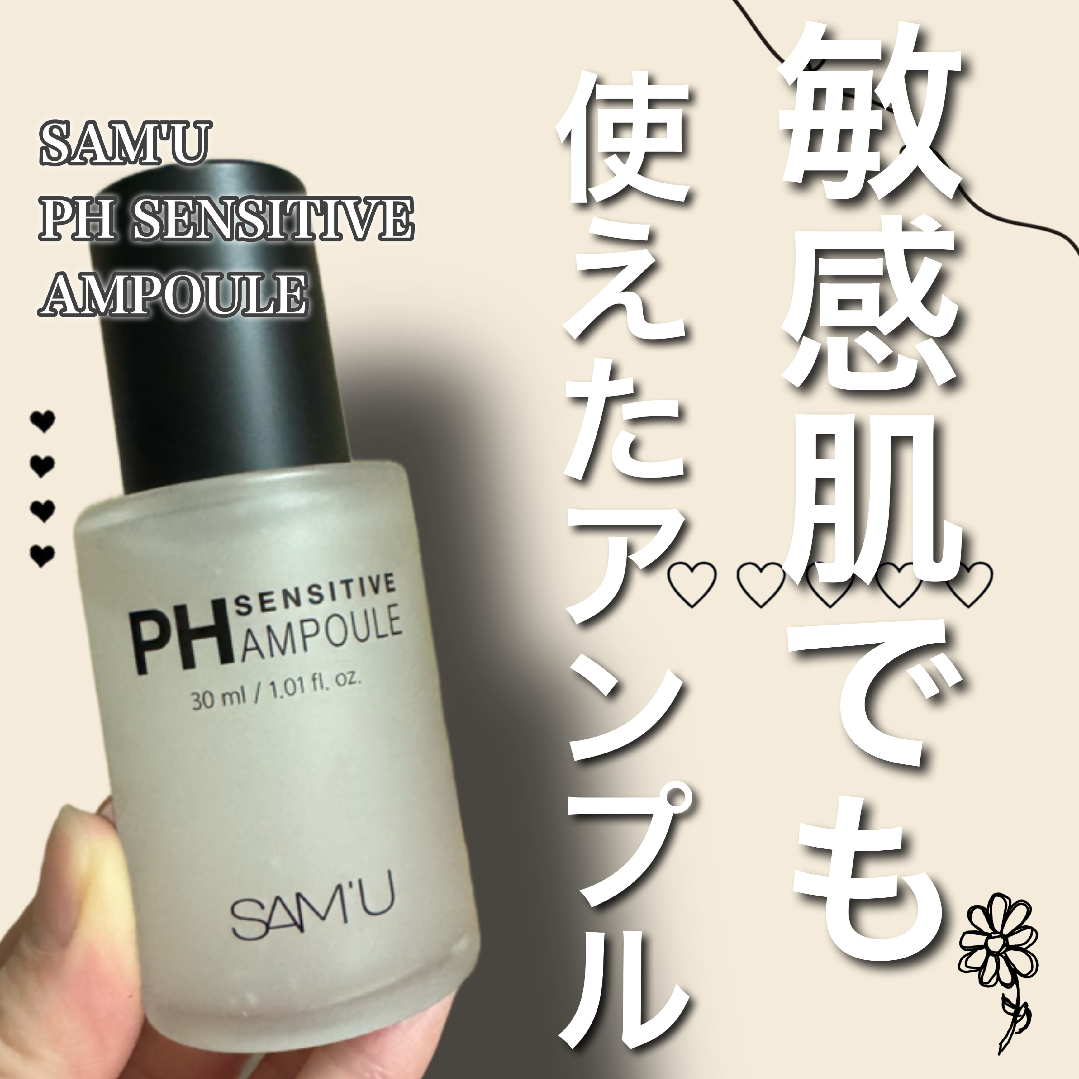 PHセンシティブアンプル/SAM'U/美容液を使ったクチコミ（1枚目）