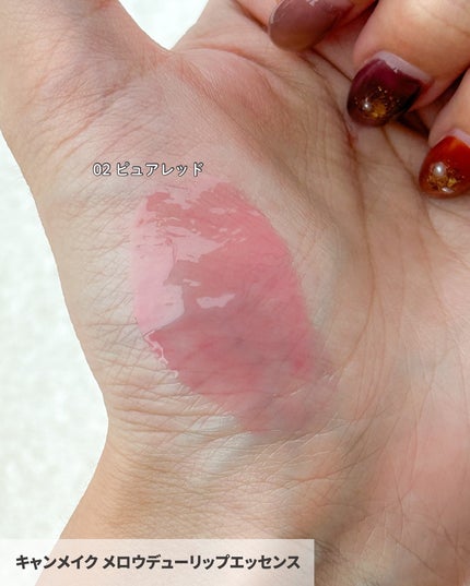 メロウデューリップエッセンス/キャンメイク/リップケアを使ったクチコミ(8枚目)
