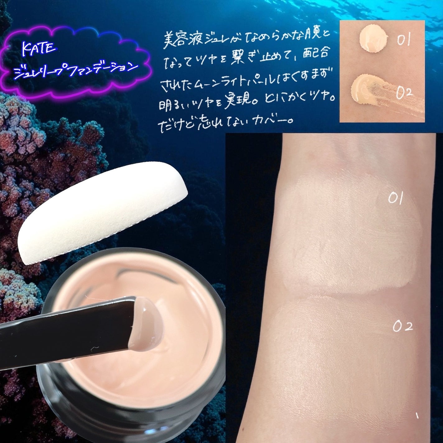 ケイト ジュレリープファンデーション/KATE/リキッドファンデーションを使ったクチコミ(2枚目)