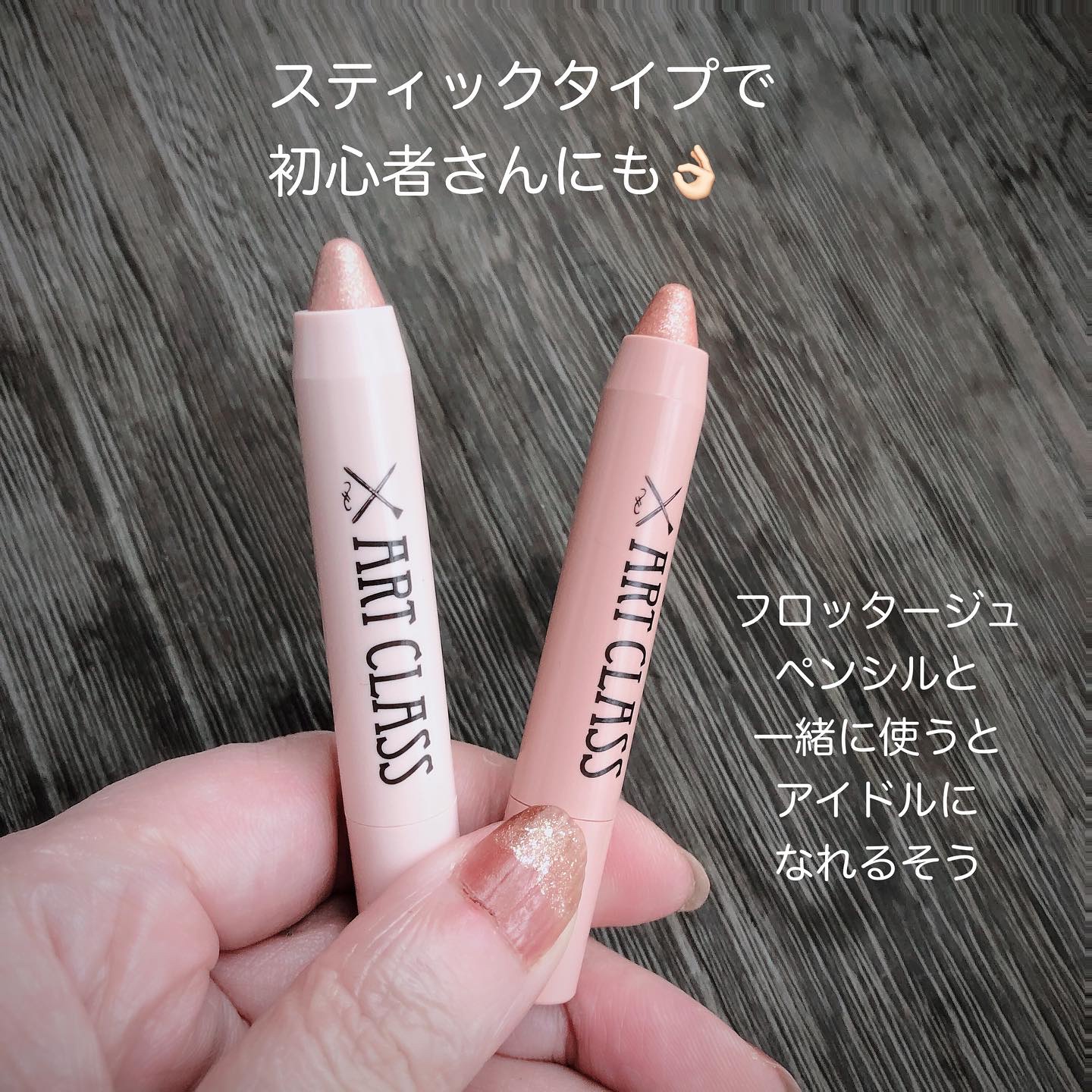 アートクラス アイグリッツ/too cool for school/スティックアイシャドウを使ったクチコミ（2枚目）