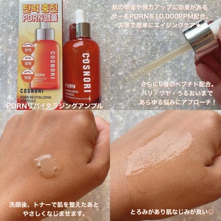 PDRN リバイタラジングアンプル/COSNORI/美容液を使ったクチコミ(2枚目)