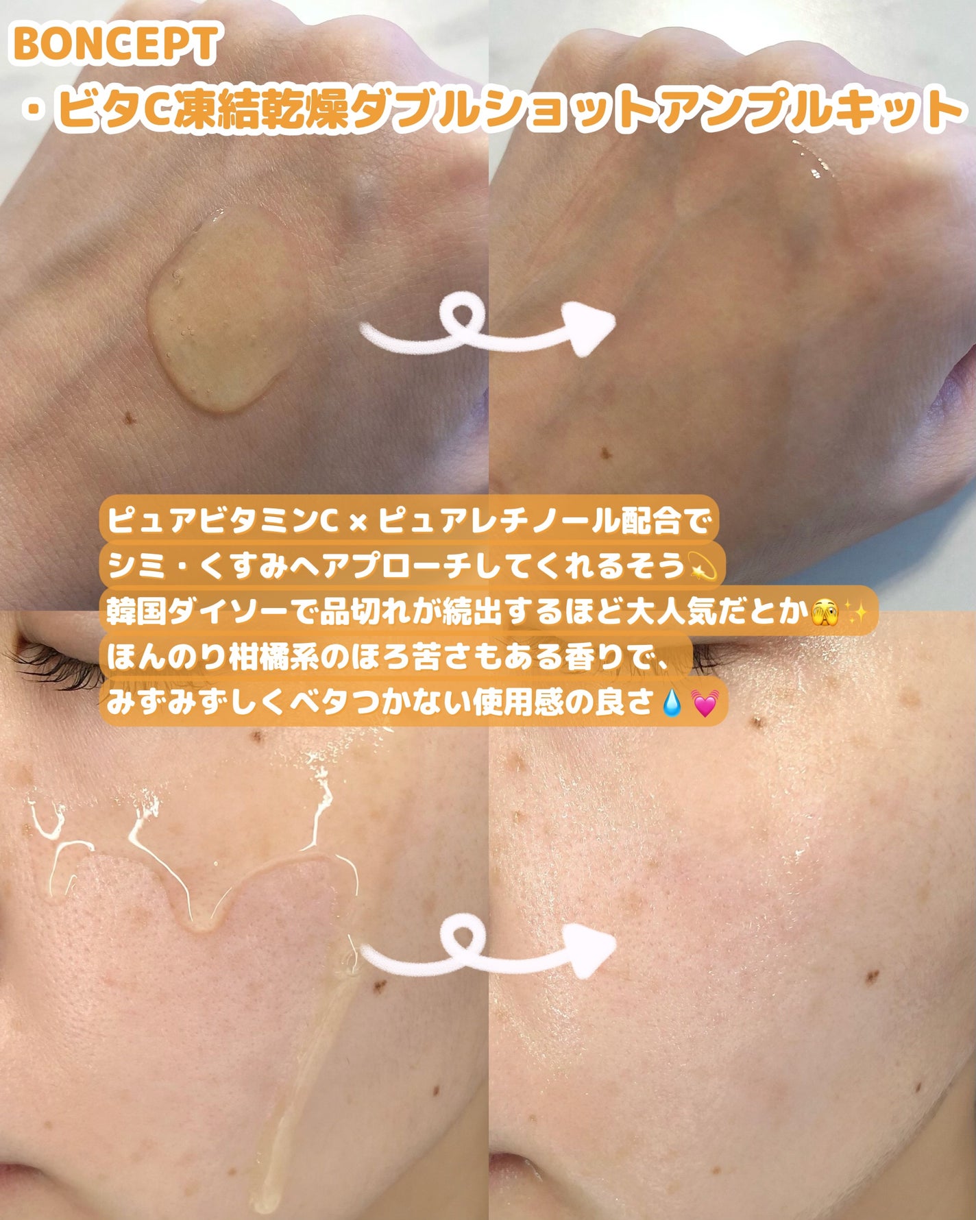 ビタC凍結乾燥ダブルショットアンプルキット/BONCEPT/美容液を使ったクチコミ(3枚目)