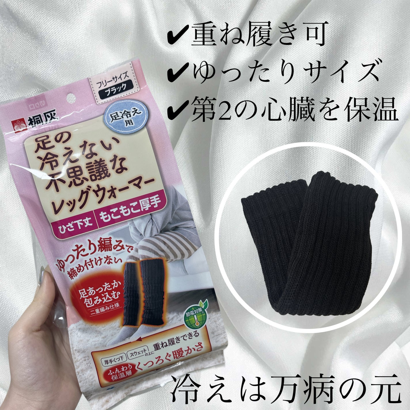 足の冷えない不思議なレッグウォーマー/桐灰化学/その他を使ったクチコミ(1枚目)