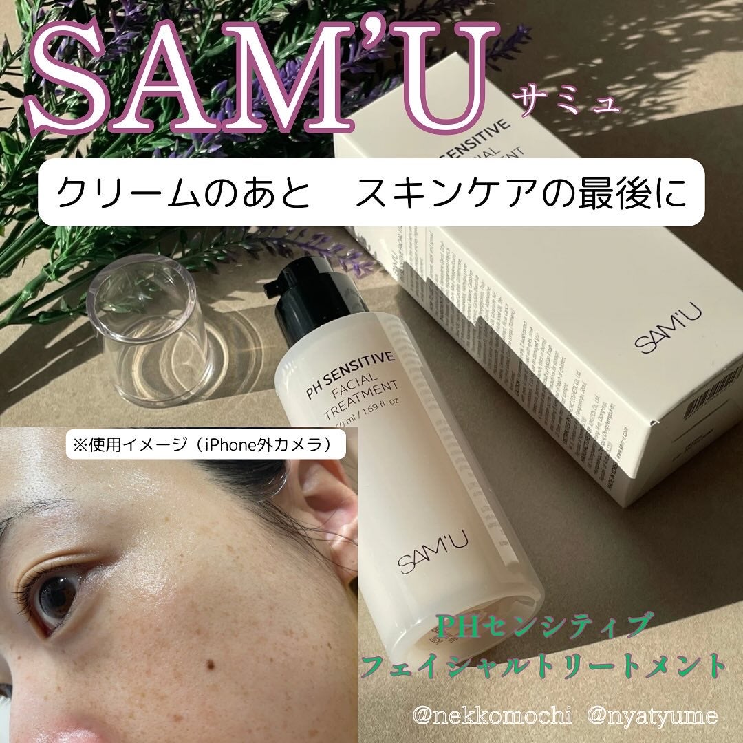 サミュ PHセンシティブフェイシャルトリートメント/SAM'U/美容液を使ったクチコミ(1枚目)